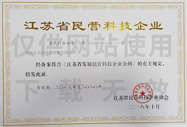 江蘇省民營(yíng)科技企業(yè)