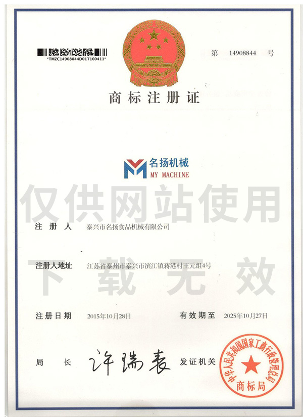 商標(biāo)注冊(cè)證書(shū)